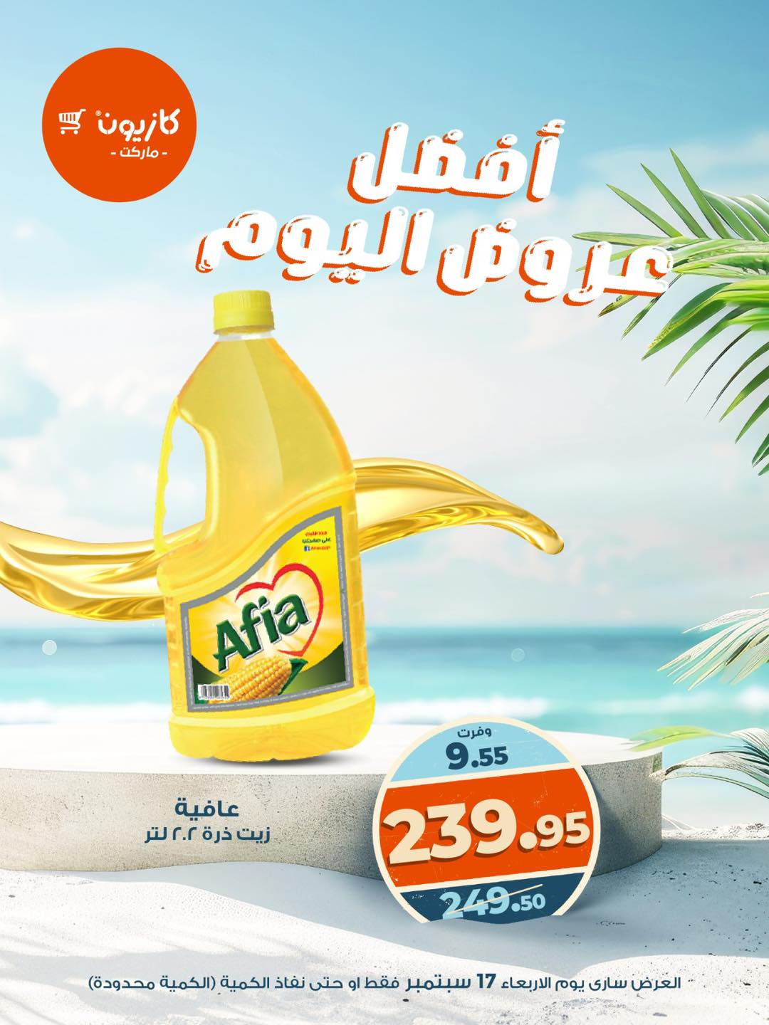 kazyon offers from 16sep to 2sep 2025 عروض كازيون من 16 سبتمبر حتى 2 سبتمبر 2025 صفحة رقم 2